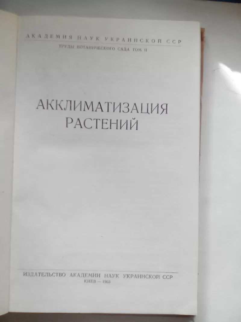 Акклиматизация растений. 2