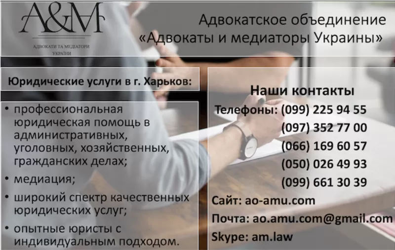 Консультация адвокат Харьков,  юридические услуги,  юрист 2