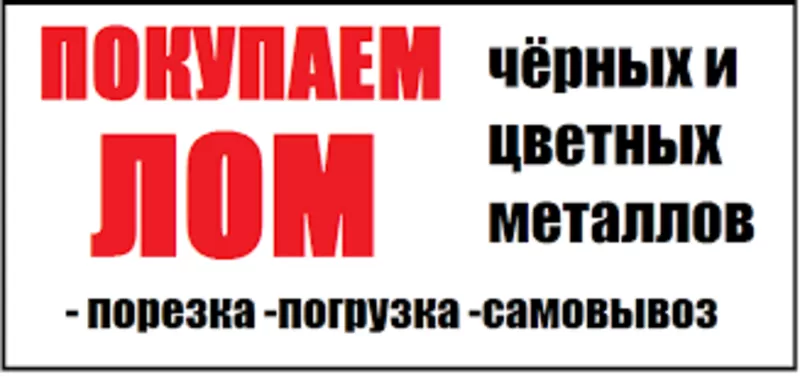 Прием металлолома Харьков. Сдать металлолом,  металл Харьков.