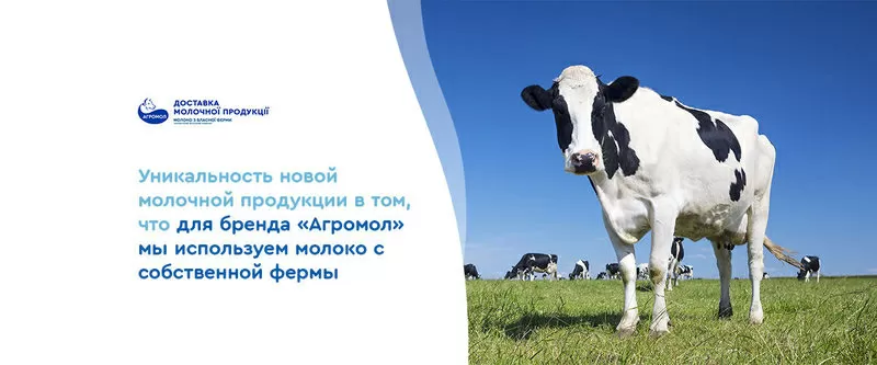 Доставка натуральных молочных продуктов Агромол 9