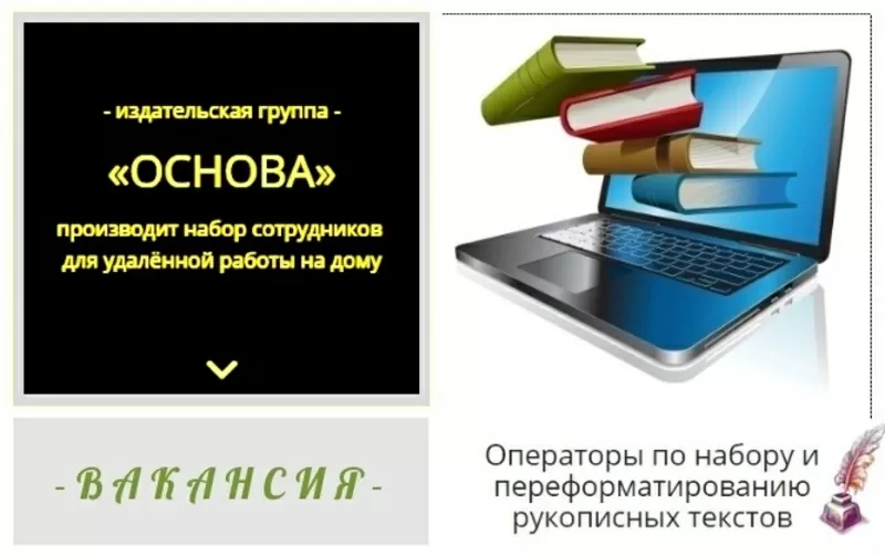 Операторы по набору рукописных текстов