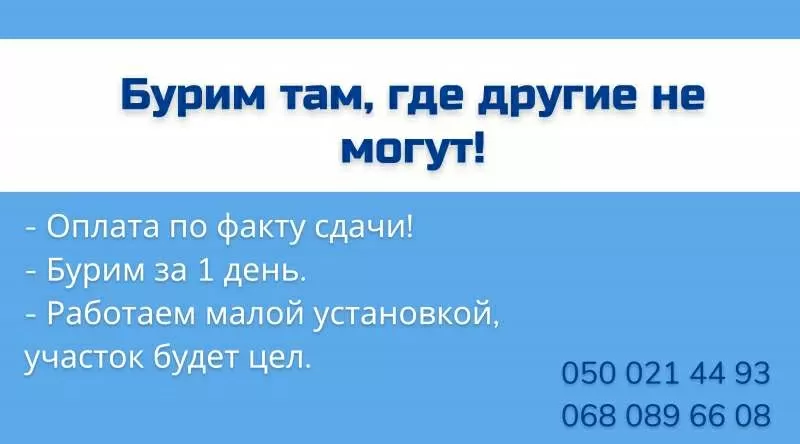 Бурение скважин на воду в Харькове и области 2