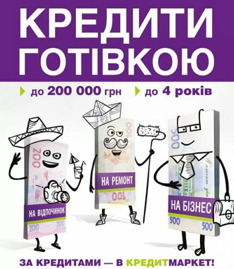 Деньги наличными до 200 000 грн.