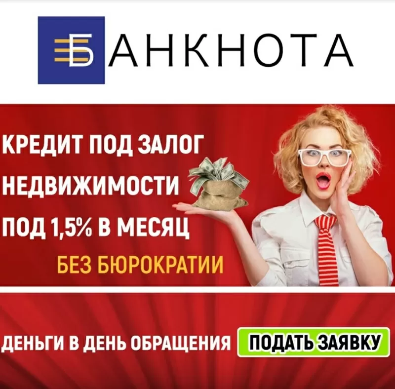 Кредит наличными под залог недвижимости Харьков