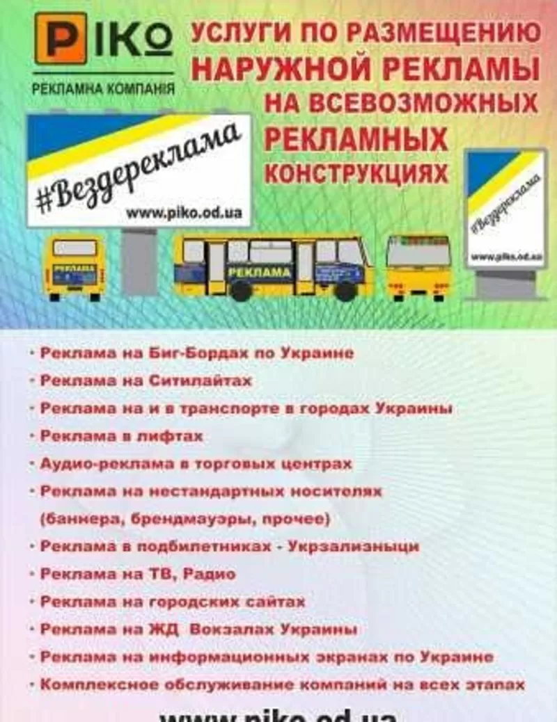 Реклама на ВСЕХ жд вокзалах по Украине! Не дорого! 4