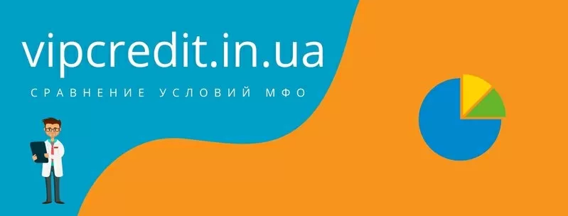 Микро Займ от 500 гривен На Карту Без Отказа 24/7 - vipcredit.in.ua