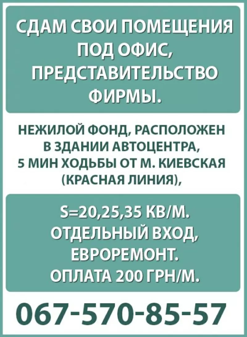 Сдам свои помещения под офис,  представительство фирмы