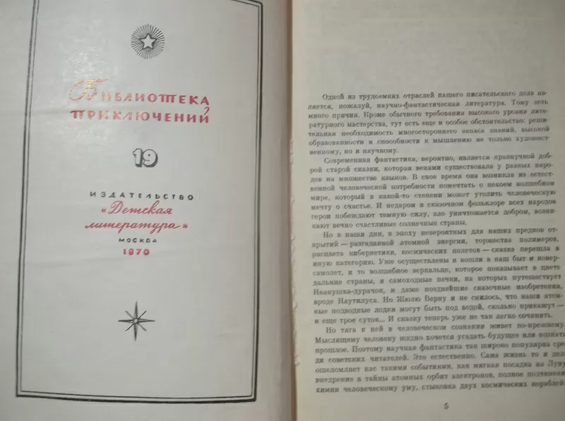  Библиотека приключений Серия 2. 13 томов - 1965-70 гг 10