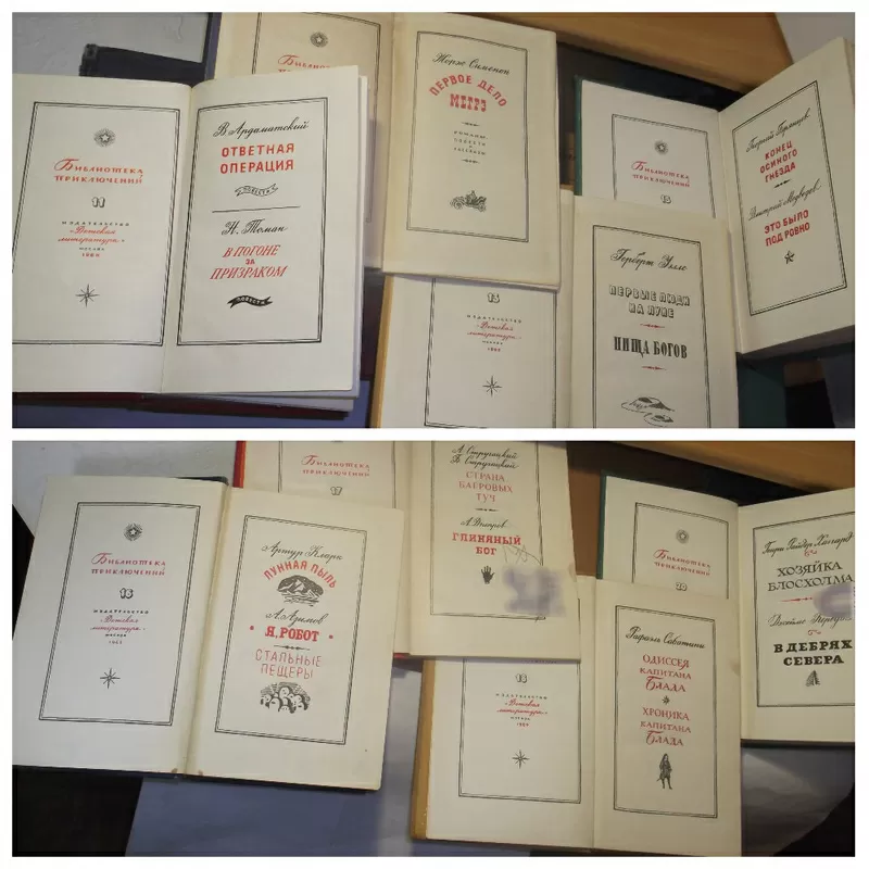  Библиотека приключений Серия 2. 13 томов - 1965-70 гг 6