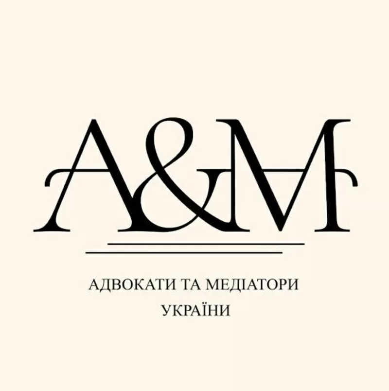 Получи бесплатную консультацию Адвоката в Харькове! 2