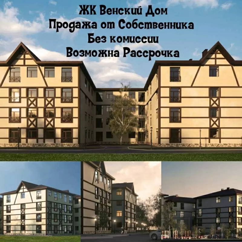 Продажа без комиссии! ЖК Венский Дом! Собственник 2