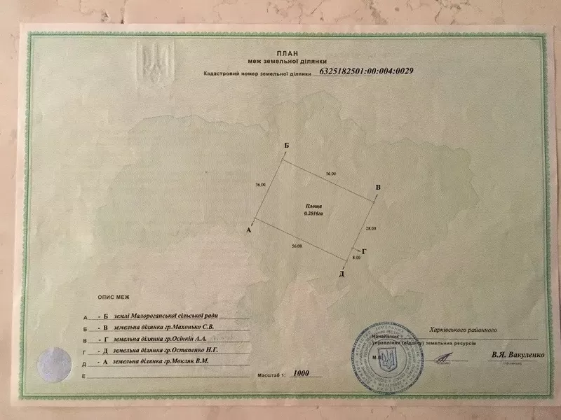 Продам земельный участок. Малая Рогань. 2