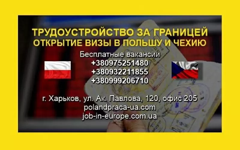 Високооплачувана робота в Польщі від агентства в Харкові