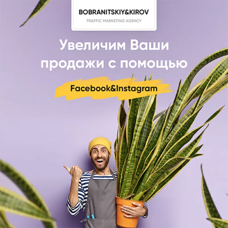 Привлечем клиентов для бизнеса с помощью Facebook&Instagram по лучшей  4