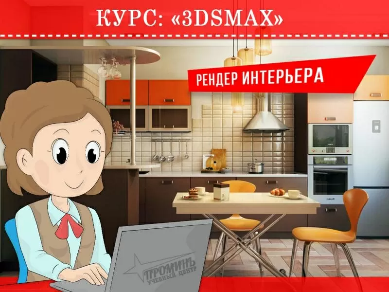 Курсы по 3Ds Max в Харькове недорого