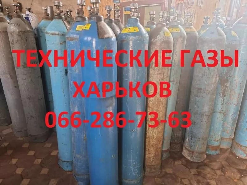 Реализация технических газов в Харькове .