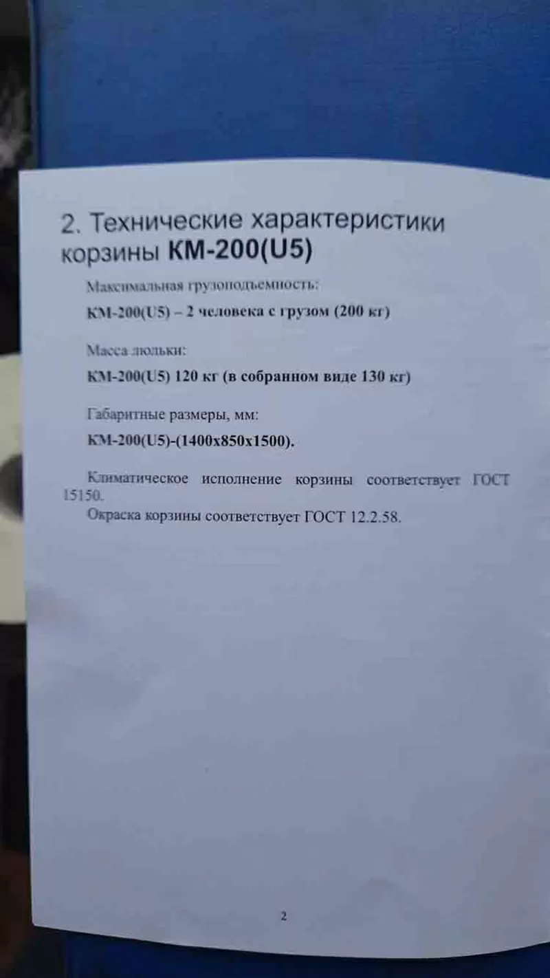 Продам монтажную люльку-корзину 3