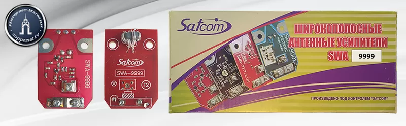 Антенный усилитель Satcom SWA-9999