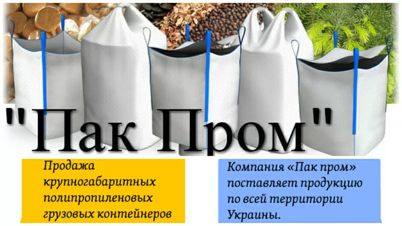 Продам БигБэги в Харькове. Цены от производителя по лучшим ценам в Харькове