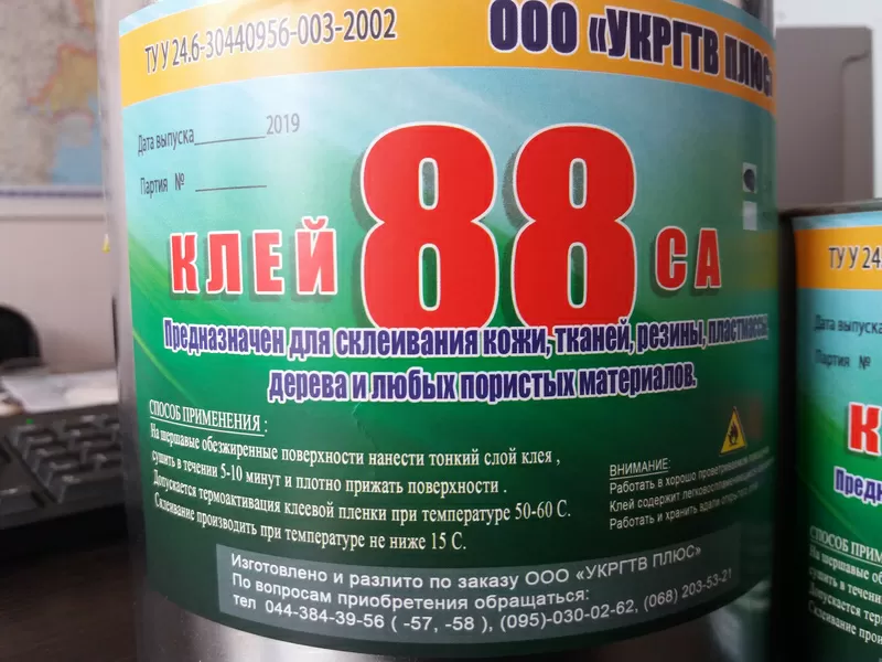 Продам в Харькове Клей резиновый 88 СА НП (3 л)