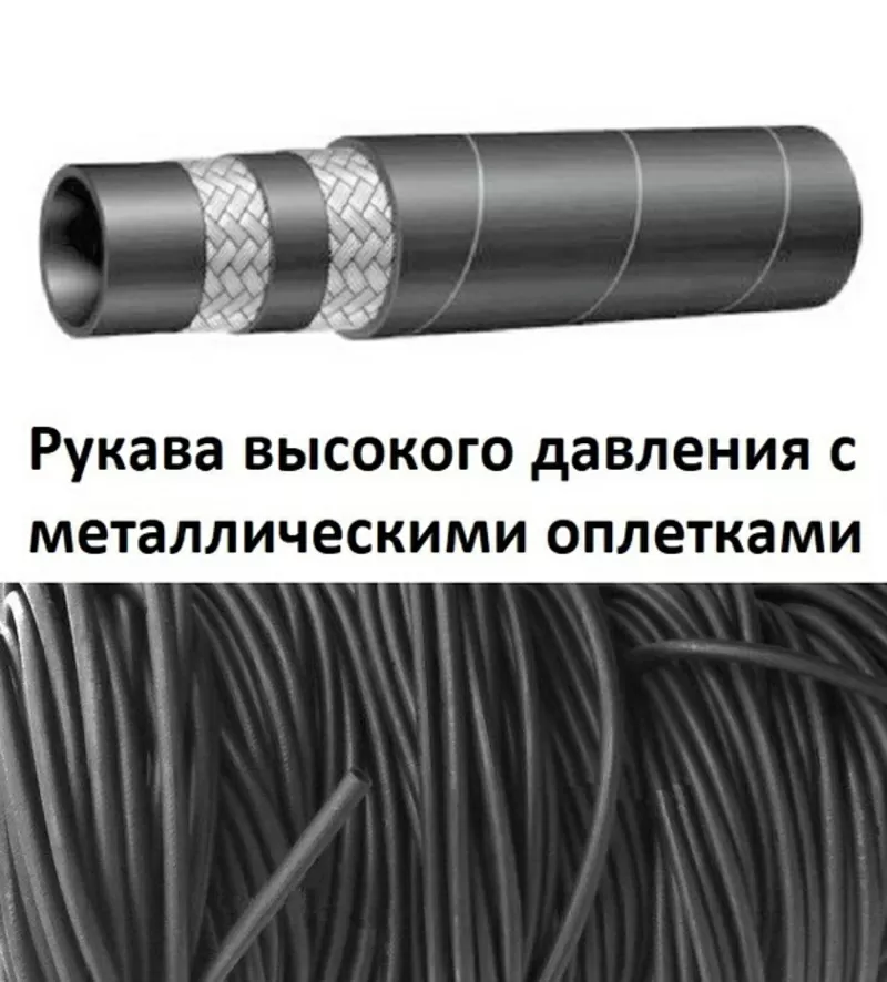 Продам в Харькове Рукава резиновые высокого давления с металлическими 