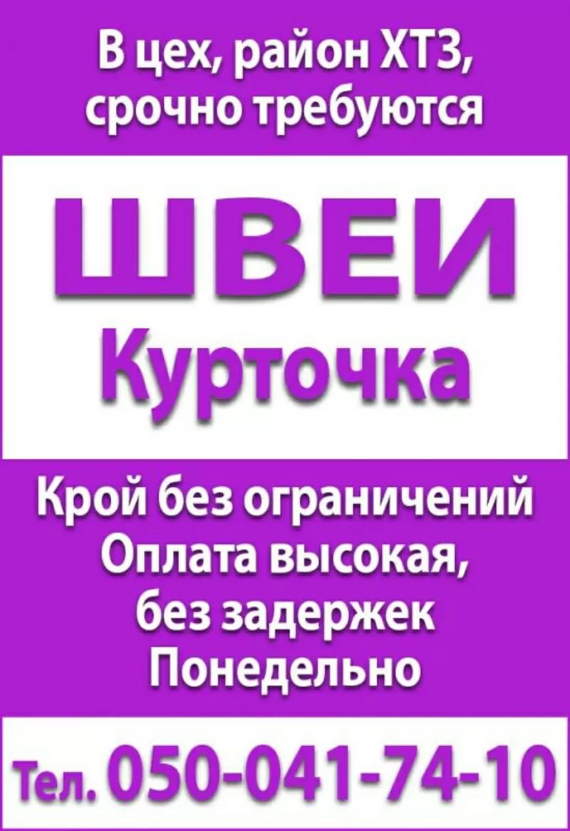 Cpочно требуются швеи. Харьков.