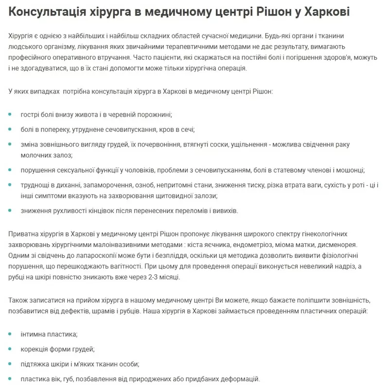 Хірургія в Харкові Прийом лікаря хірурга і хірургічні операції в кліні 5