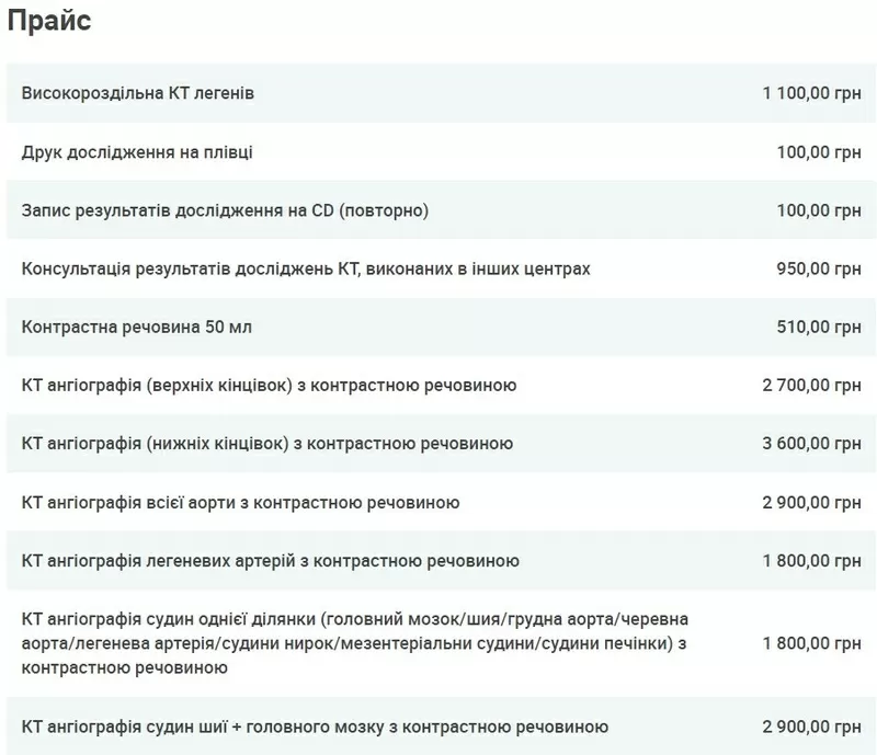 Зробити КТ за доступною ціною Комп'ютерна томографія в Харкові 3