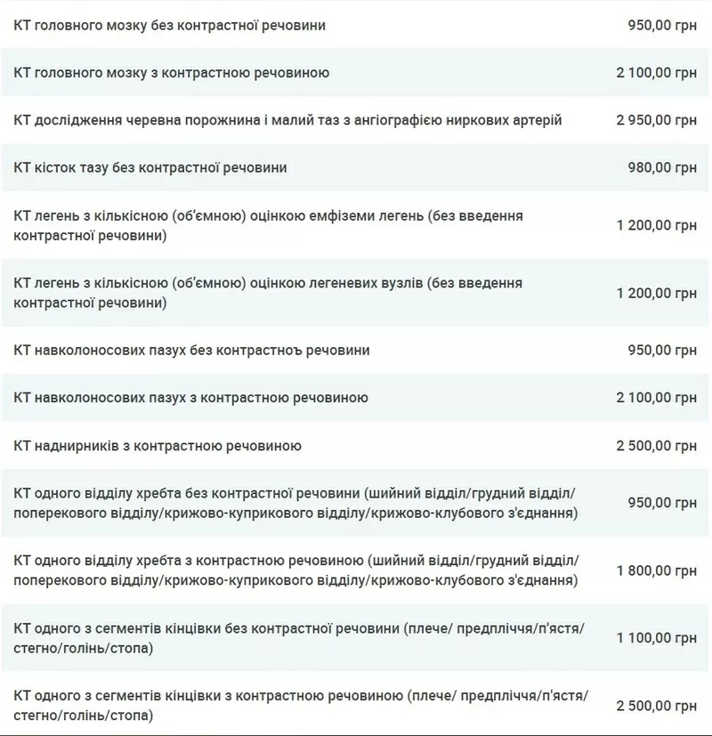 Зробити КТ за доступною ціною Комп'ютерна томографія в Харкові 4