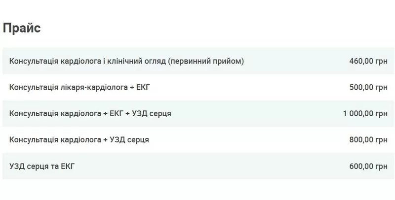 Кардіолог Харків Консультація кардіолога в медичному центрі «RISHON» 2