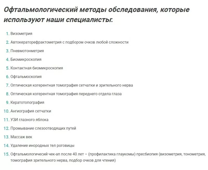 Консультация окулиста в Харькове,  записаться к врачу-офтальмологу | Кл 3