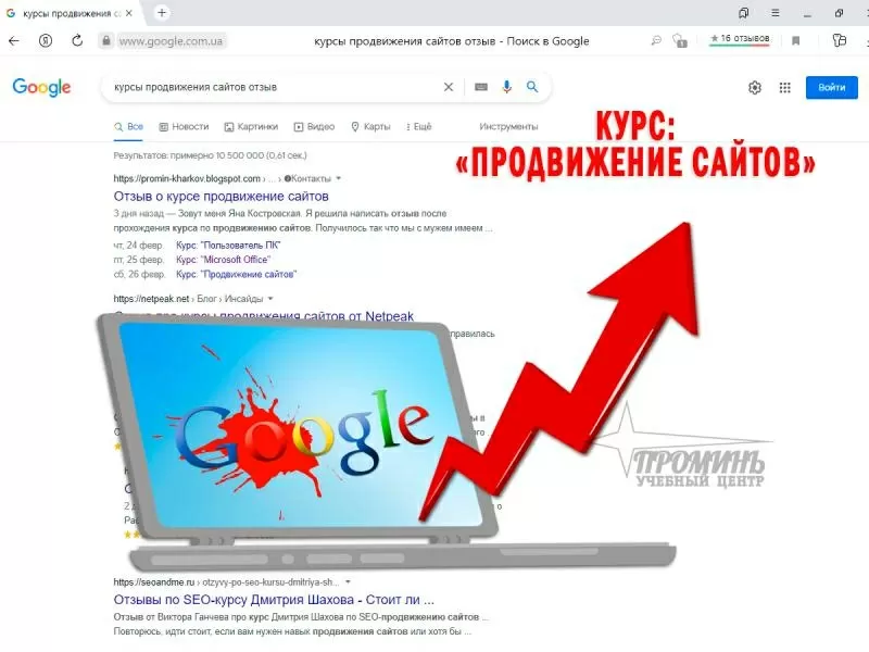 Курсы по продвижению сайтов в Харькове 2