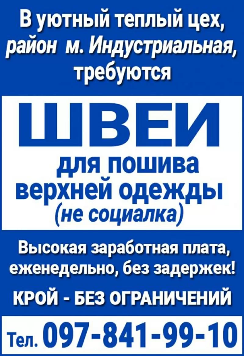 Требуются швеи. Оплата еженедельно. Харьков