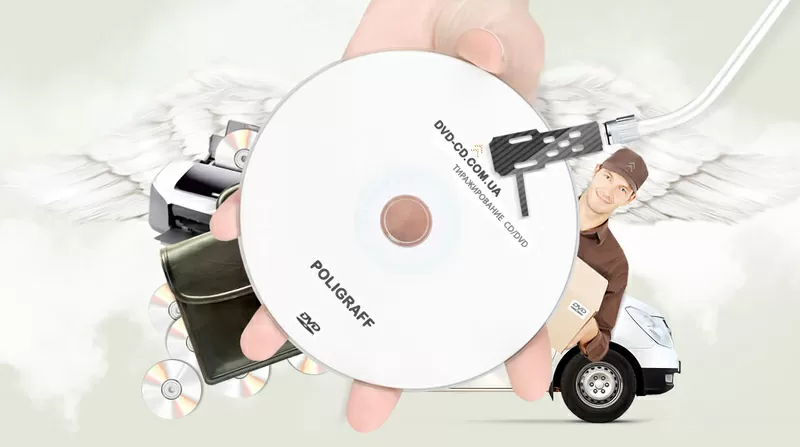  Цветная печать на CD и DVD дисках Украина - тиражирование дисков