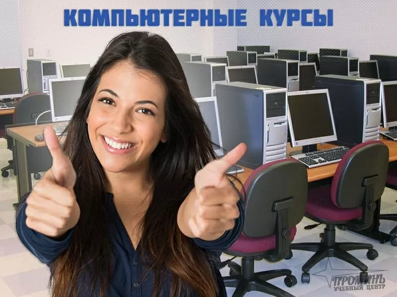 Компьютерные курсы - старт в IT-технологиях 2