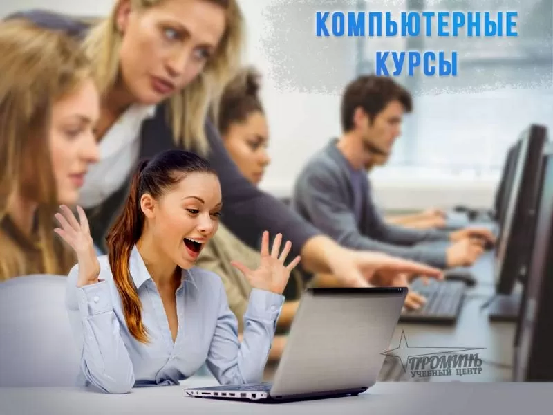 Компьютерные курсы - старт в IT-технологиях 3