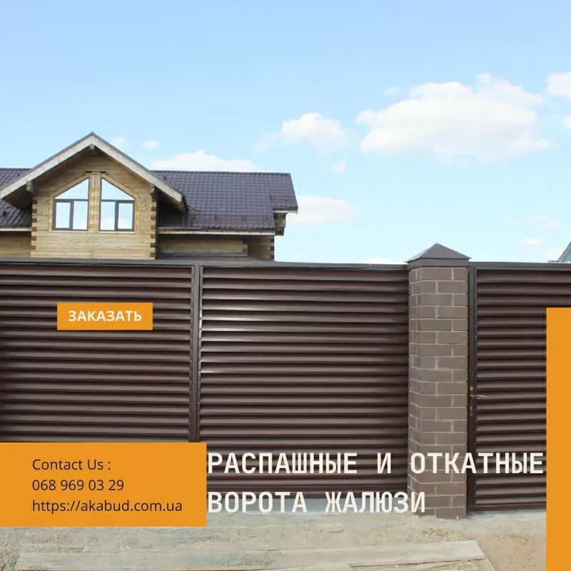 Огородження із матеріалу жалюзі. Паркан жалюзі. Ворота жалюзі  3