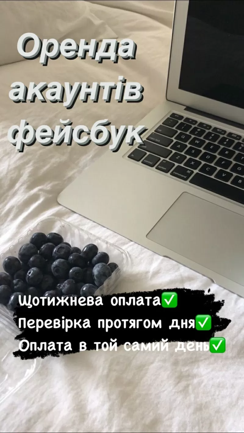  Оренда акаунту фейсбук.