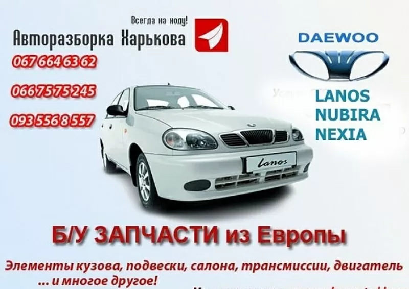 Разборка Daewoo Lanos Ланос Сенс