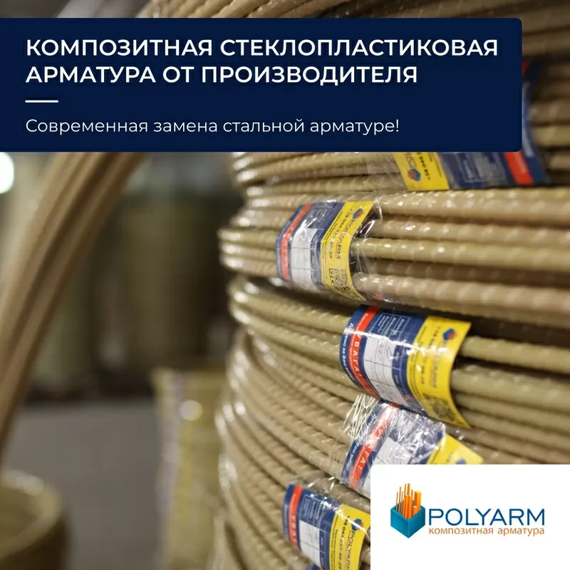 Кладочна Сітка. Композитна арматура від виробника - Polyarm  2