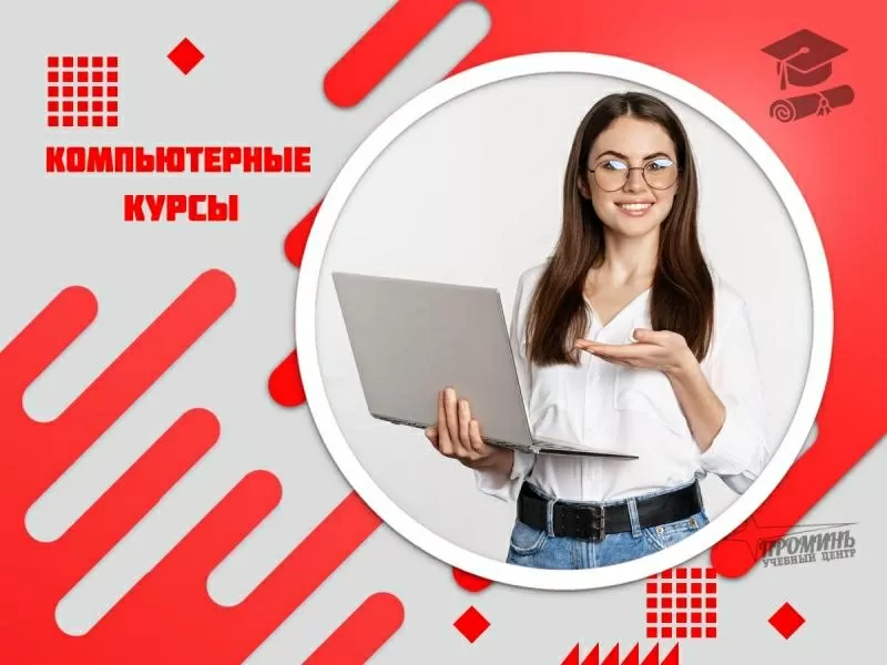 Компьютерные курсы в Харькове для начинающих 