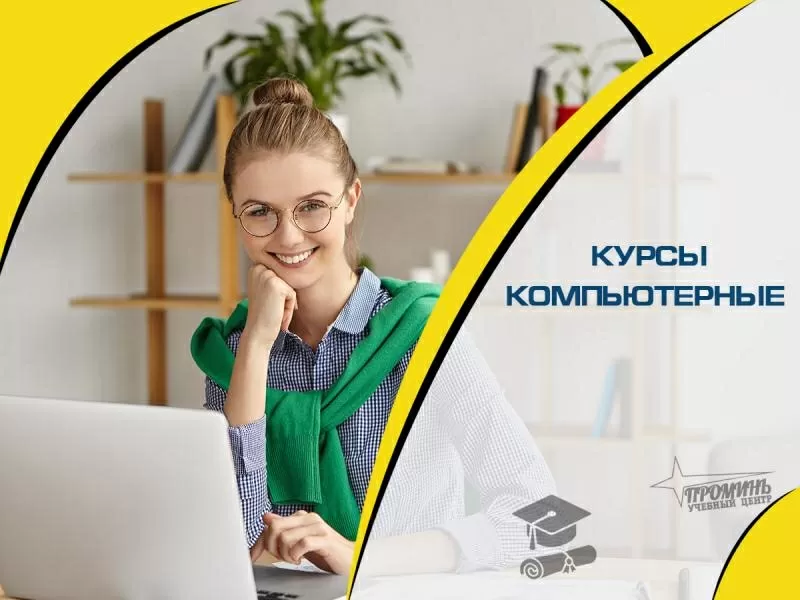 Компьютерные курсы в Харькове 2