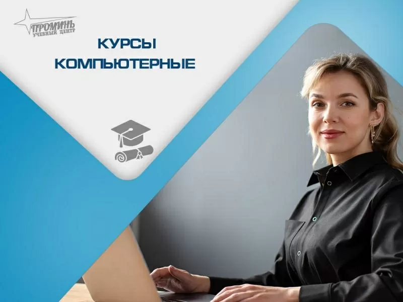 Компьютерные курсы в Харькове 3