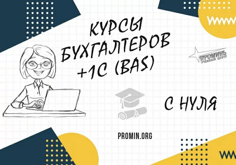 Курсы бухгалтеров +1С (BAS) в Харькове 3