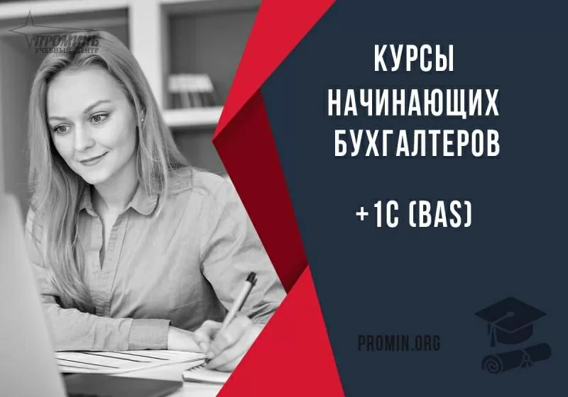 Курсы бухгалтеров  1С (BAS) в Харькове