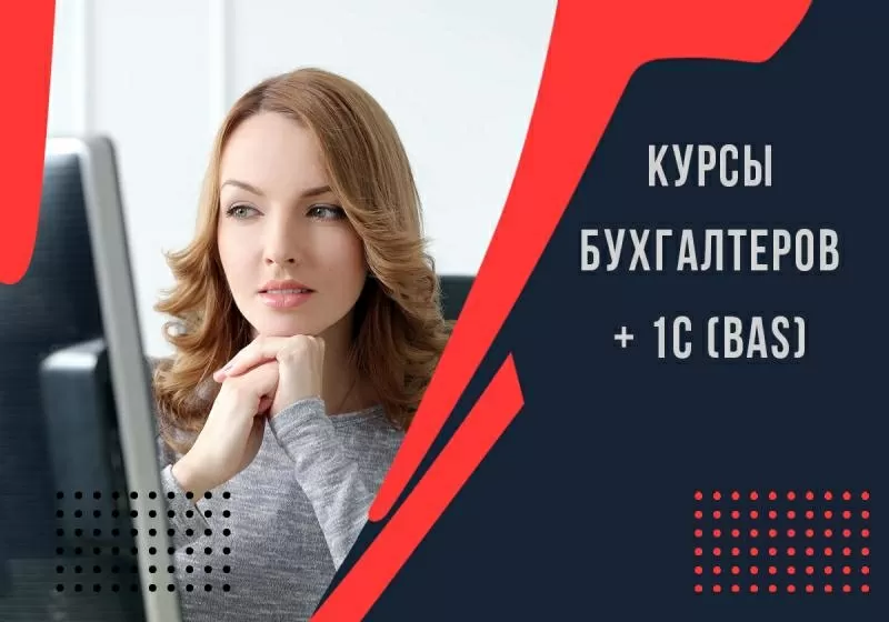 Курсы бухгалтеров  1С (BAS) в Харькове 2