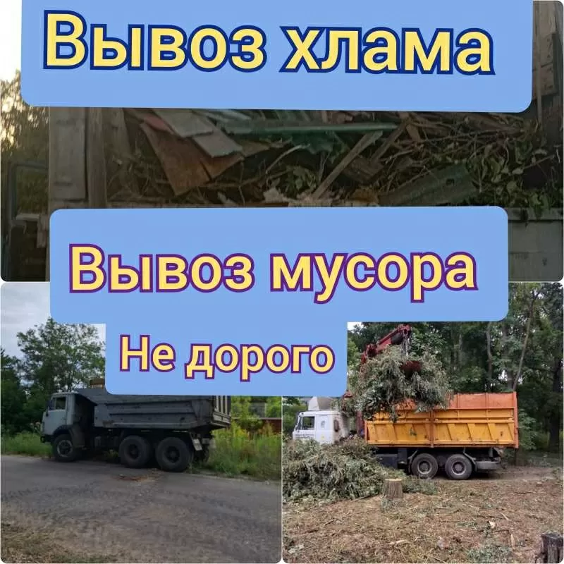 Вывоз мусора,  хлама,   услуги грузчиков.  2