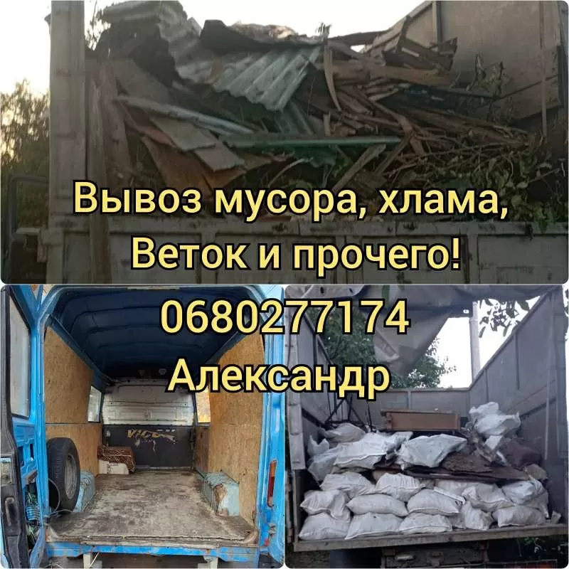 Вывоз мусора,  хлама,   услуги грузчиков.  3