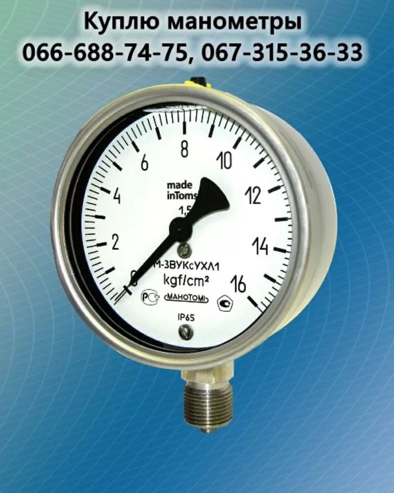 Куплю манометр вп3у,  вп4у,  дв2010сг,  экв1у,  дв2005сг,  да2010сг,  экмв1у