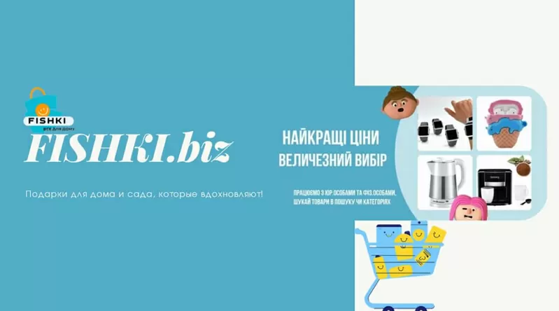 Завітайте На Fishki.biz – Обирайте Найкраще! 2